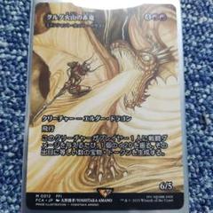 MTG グルグ火山の赤竜 日本語版FOIL - メルカリ