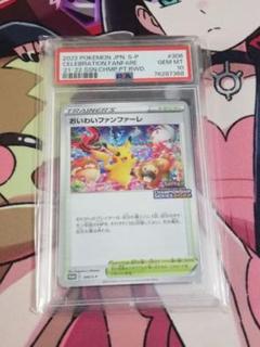 ポケモンカード おいわいファンファーレ2022 PSA10 ピカチュウ プロモ ポケモンカード おいわいファンファーレ2022 PSA10 ピカチュウ
