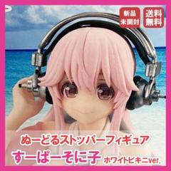 すーぱーそに子 なかよしほーるどフィギュア ぬーどるストッパーフィギュア すーぱーそに子 なかよしほーるどフィギュア ぬーどるストッパー