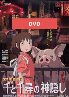 千と千尋の神隠し DVD 本編アニメ