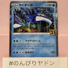 PSA10】カイオーガ ミラー 25周年アニバーサリーコレクション