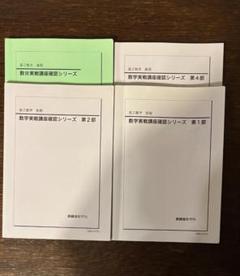 鉄緑会　高2数Ⅲ前期・後期問題集　高二　数学 Amazon.co.jp: 鉄緑会 高2数学 確認シリーズ テキスト前期後期全