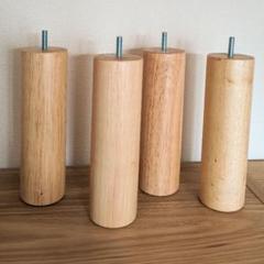 無印良品 ベッド脚 20cm 4本組・ナチュラル (M8)