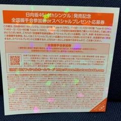 日向坂46、全国握手会、握手券、値下げ中!!