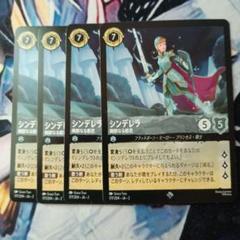 ロルカナ シンデレラ 剛胆なる姫君 4枚セット