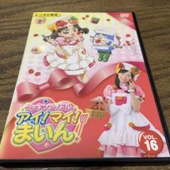 2025年最新】アイ マイ まいん dvdの人気アイテム - メルカリ