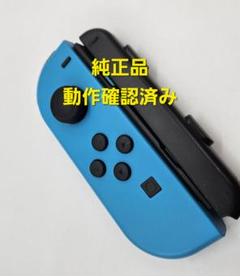 ニンテンドー Switch ジョイコン　ネオンブルー　 純正品　左