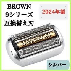 BRAUN Series 9 マットシルバー 新品未使用❣️ ブラウン(BRAUN) 9577CCV(マットシルバー) シリーズ9Pro+ 電気