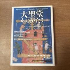 大人も着やすいシンプルファッション 【絶版品】タロットカード 1982年 シエナ大聖堂 - その他