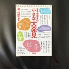 女子中学生の小さな大発見