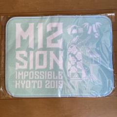 【値下げしました!】バスマット 京都大作戦2019 非売品グッズ