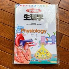 集中講義 生理学 裁断済