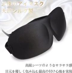 アイマスク 黒色