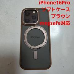 iPhone16Pro ソフトケース ブラウン megsafe対応