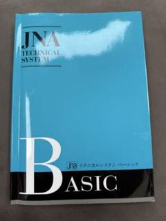 【最終値下げ】テキストネイリスト検定　JNA ネイル技術教材 問題集 楽天市場】書籍 ネイリスト検定用品 ジェルネイル検定用品 最新