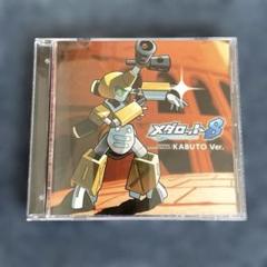 おまけ付！メダロッド8オリジナルサウンドトラック♾️ カブトver.