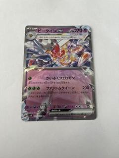 2025年最新】ビークインEX rrの人気アイテム - メルカリ