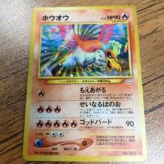 ホウオウ 旧裏　250　もえあがる　せいなるほのお　ゴッドバード ホウオウ 旧裏 250 もえあがる せいなるほのお ゴッドバード