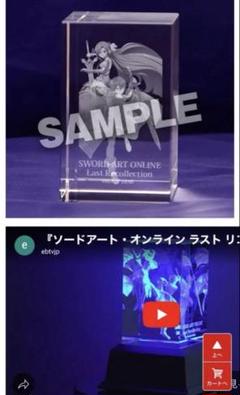 ソードアートオンライン ラストリコレクション 3Dクリスタル エビテン