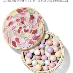 Guerlain メテオリット ビーユ #02 20gのサムネイル