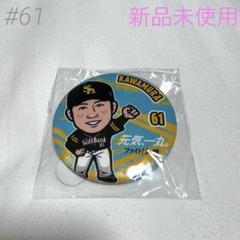 2025年最新】若鷹 川村の人気アイテム - メルカリ