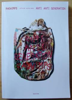RADWIMPS スコアブック まとめ売り RADWIMPS オフィシャルスコアブック Xと◯と罪と ／ 周地社
