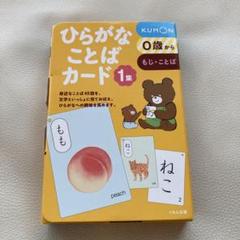 ひらがなことばカード 1
