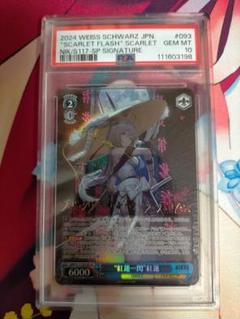 ヴァイスシュヴァルツ 応瑞 SP PSA10 ヴァイスシュヴァルツ NIKKE 紅蓮 sp psa10 - メルカリ