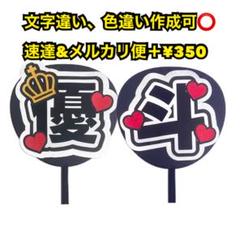 即日発送 ファンサ カンペ うちわ文字 HiHi Jets 髙橋優斗 即日発送 ファンサ カンペ うちわ文字 HiHi Jets 猪狩蒼弥