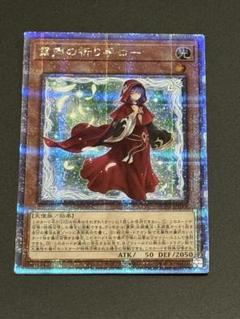 遊戯王 粛声の祈り手ロー 25th クオシク 遊戯王 粛声の祈り手ロー25th クオシク 美品 - メルカリ