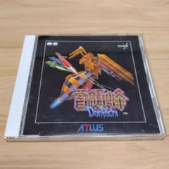 非売品 首領蜂 プレイステーション ドンパチ PS ダミー