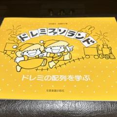 【世界文化社】ドレミファランドCDセット＆しまじろうベストコレクション 71TctHCvNWL._UF894,1000_QL80_.jpg