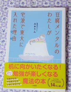 豆腐メンタルのわたしが宅浪で東大に入れた理由