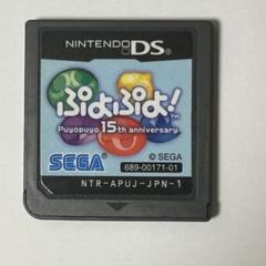 ぷよぷよ DS