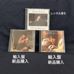 アニタ・ベイカーCD 3枚セット