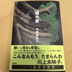 橘の家