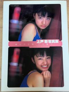 2025年最新】上戸彩の人気アイテム - メルカリ