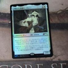 MTG 世慣れた見張り、デルニー pws プロモ foil - メルカリ