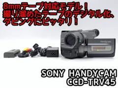 8mmテープのダビングに！ SONY ビデオカメラ CCD-TRV45 02 8mmテープのダビングに！ SONY ビデオカメラ CCD-TRV45 01
