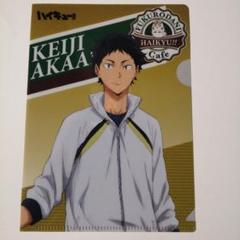 ハイキュー!!　合同練習会　カフェカレー　クリアファイル　2017　激レア　赤葦 ハイキュー!! 合同練習会 カフェカレー クリアファイル 2017 激
