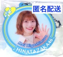 2025年最新】日向坂 ローソン ラバーキーホルダーの人気アイテム
