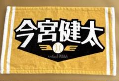 ソフトバンクホークス シークレットミニ応援タオル 今宮健太のサムネイル