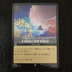 2025年最新】ホール・ニュー・ワールド ロルカナの人気アイテム