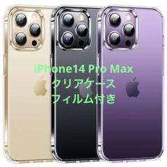 iPhone14 Pro Max ケース クリア マット ワイヤレス充電対応