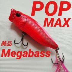 メガバス ito ポップマックス 初回NEW ゲンロクモスラ 新品未開封 Amazon.co.jp: 712648 メガバス ポップX モスラ メガバス POP-X