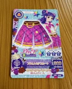 アイカツ　カード　プラムトルテコーデ　3 枚セット　ヒカリ 海外個人輸入 アイカツ プラムトルテコーデ 三ノ輪ヒカリ ゲーム