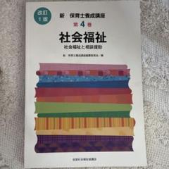 保育士養成講座　全１２巻 保育士養成講座 テキスト12冊セット＋3冊 その他