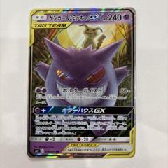 2025年最新】ポケモンカード ゲンガー&ミミッキュgxの人気