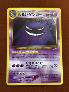 希少】わるいゲンガー DarkGengar 旧裏 良品 Neo - メルカリ