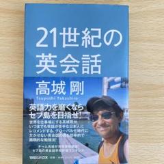 英会話 本 ランキングの中古 未使用品を探そう メルカリ 英会話 本 ランキングの中古 未使用品を探そう メルカリ